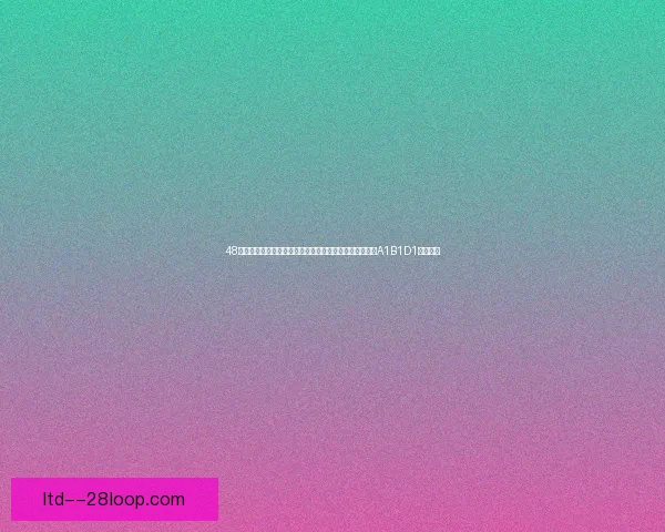 48队世界杯抽签程序更新美国墨西哥加拿大锁定种子队位置A1B1D1格局初定